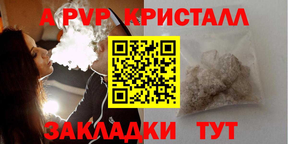 Alpha-PVP СК  Вход с VPN  APVP кристаллы  купить наркоту  Камышин 