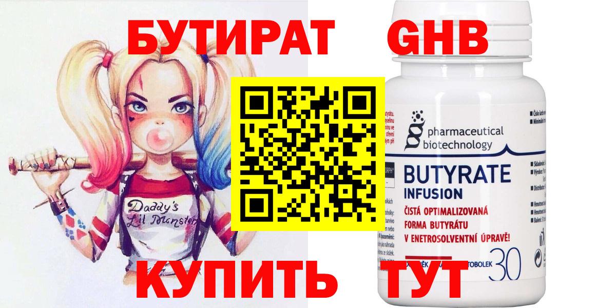 Бутират вода  БУТИРАТ  Камышин  Вход с VPN 