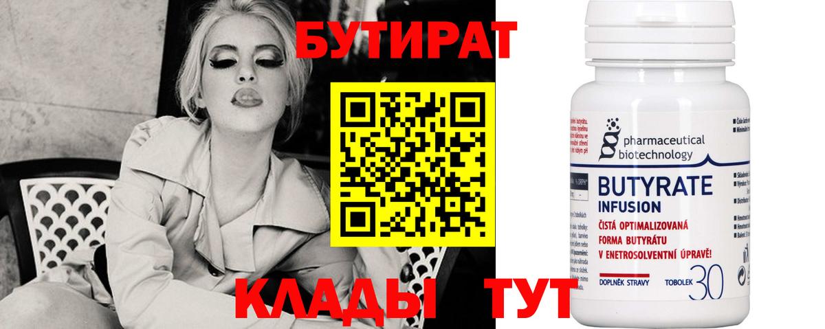 БУТИРАТ буратино Камышин