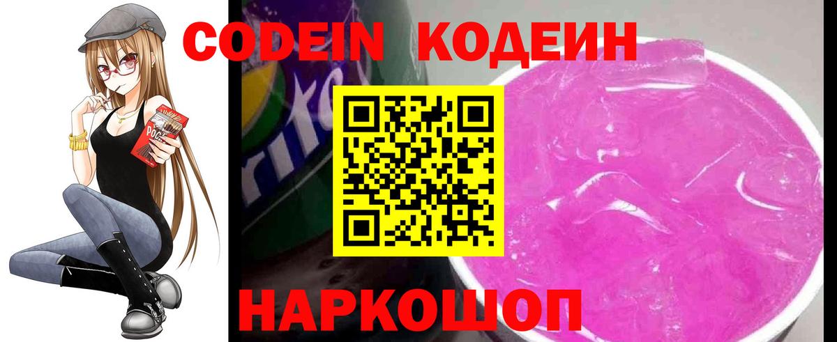 Камышин  Кодеин Purple Drank  Вход с VPN  Кодеиновый сироп Lean Purple Drank 