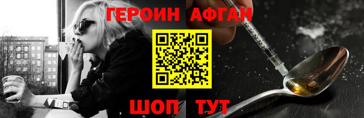 Героин  Вход с VPN  Камышин  ГЕРОИН герыч 