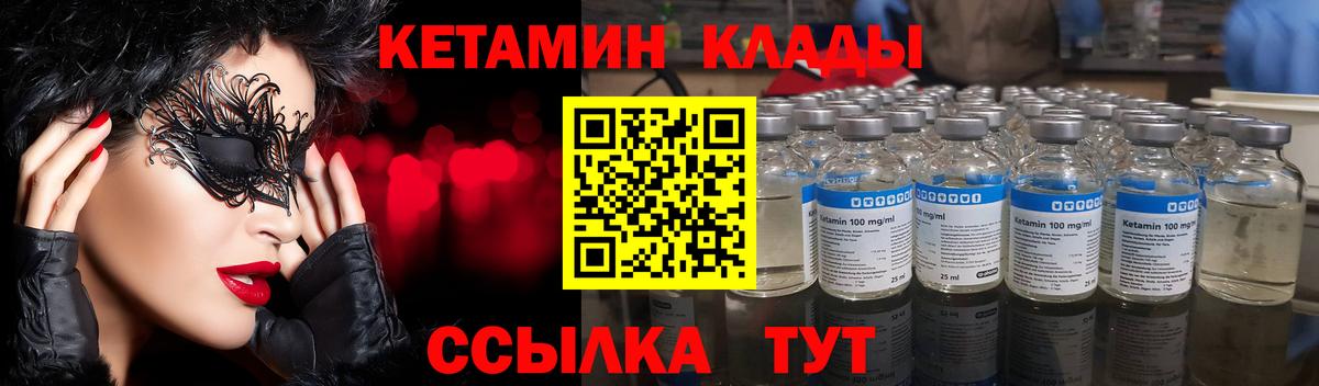 КЕТАМИН VHQ  Вход с VPN  Камышин 
