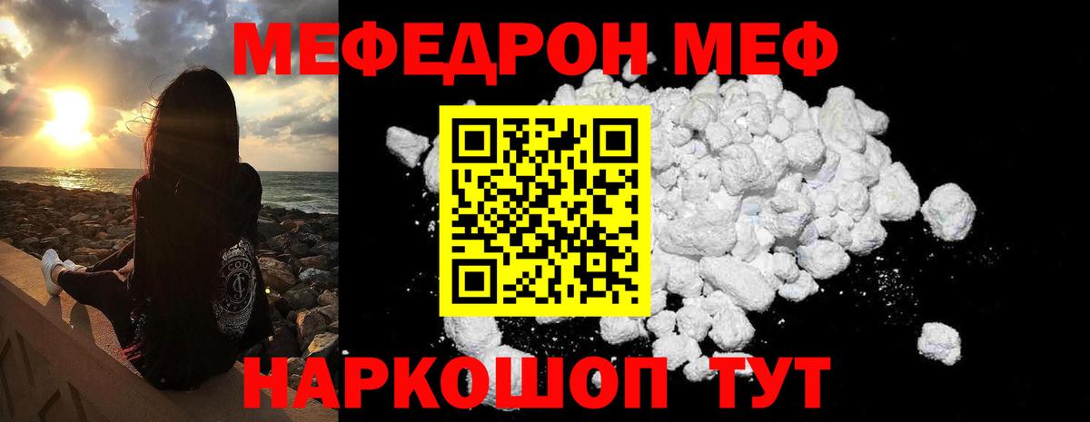 МЕФ кристаллы  МЯУ-МЯУ VHQ  Вход с VPN  Меф  Камышин 
