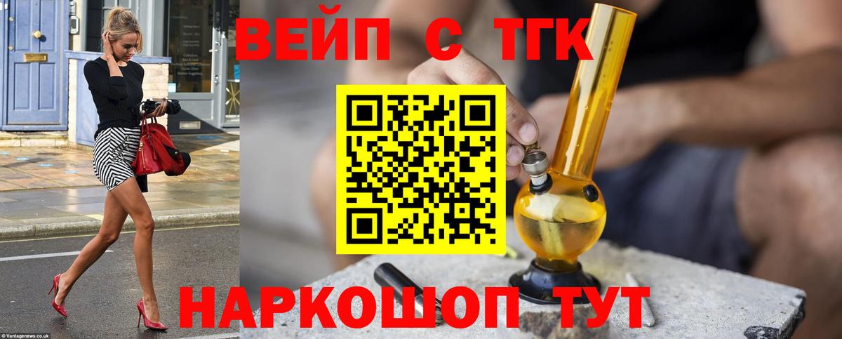 где найти   Дистиллят ТГК вейп  Вход с VPN  Камышин  ТГК вейп 